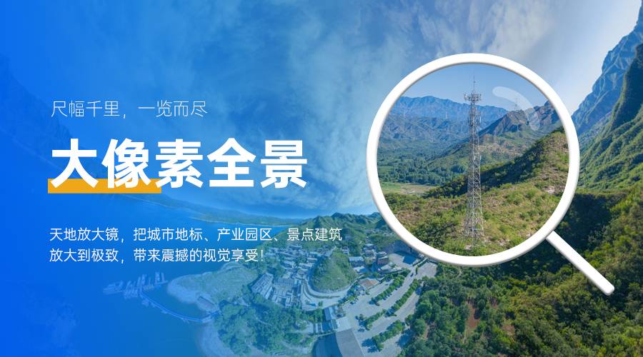 搖身一變千里眼，vr全景大像素帶你領略高畫質場景