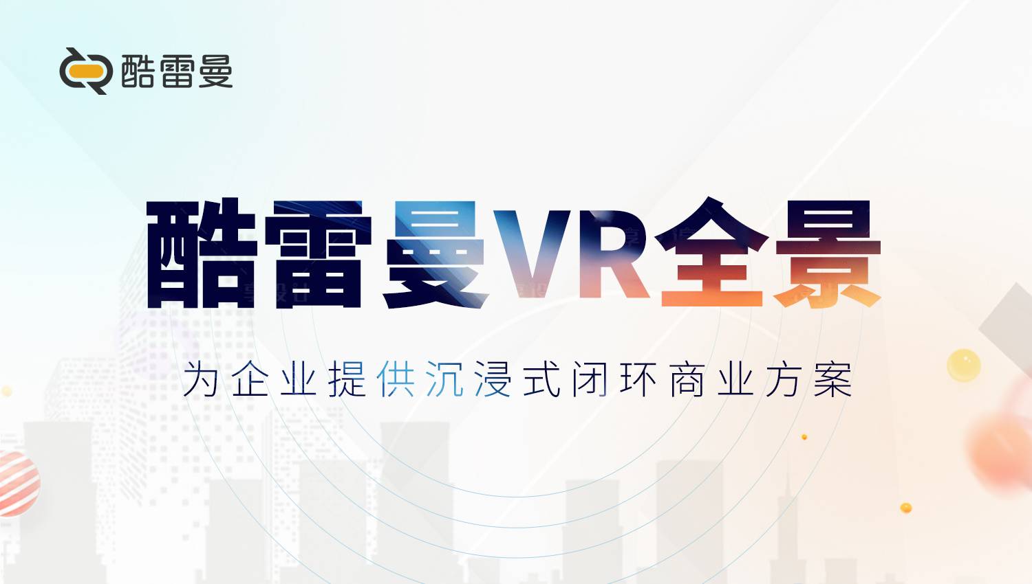 為什么越來越多的實(shí)體商鋪用VR全景？?jī)?yōu)勢(shì)有哪些？