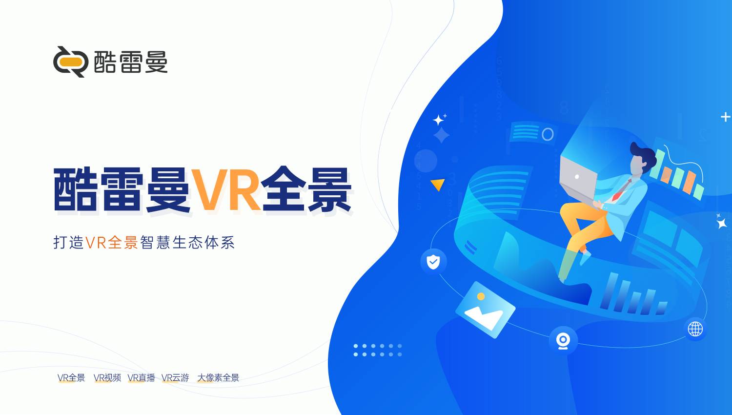 為什么越來越多的實(shí)體商鋪用VR全景？?jī)?yōu)勢(shì)有哪些？