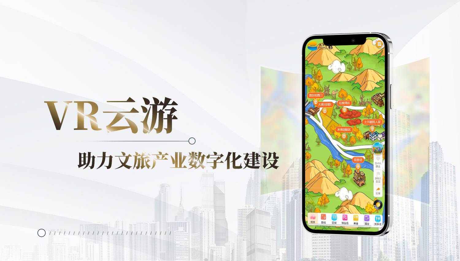 “一部手機游景區(qū)”，帶你玩轉(zhuǎn)VR智慧景區(qū)