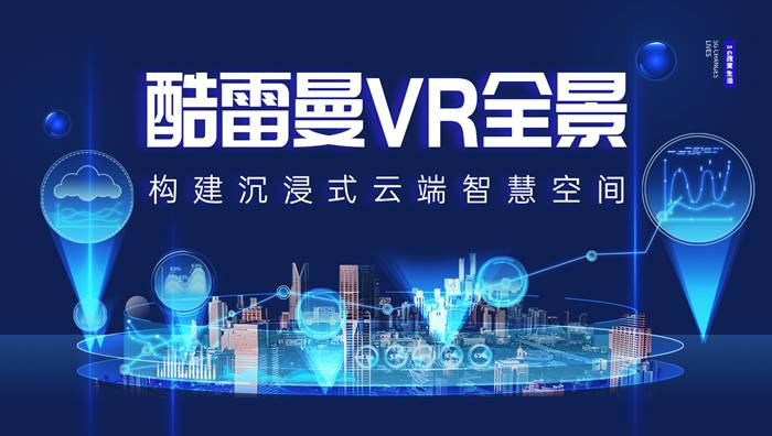 city walk結合VR全景，打造新時代下的智慧城市。