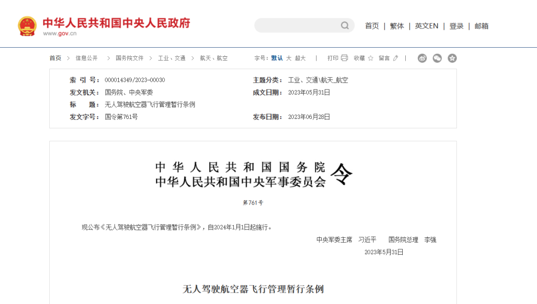 重磅丨無人機新規出臺，這些紅線不能踩！