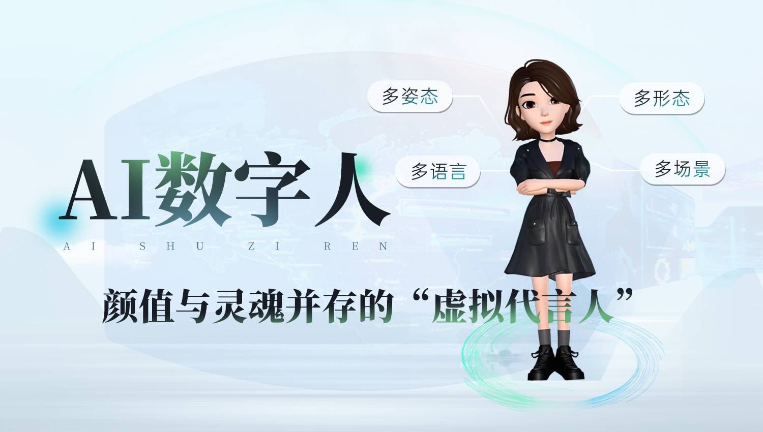 AI數字人：個性化營銷服務，提升全行業用戶滿意度